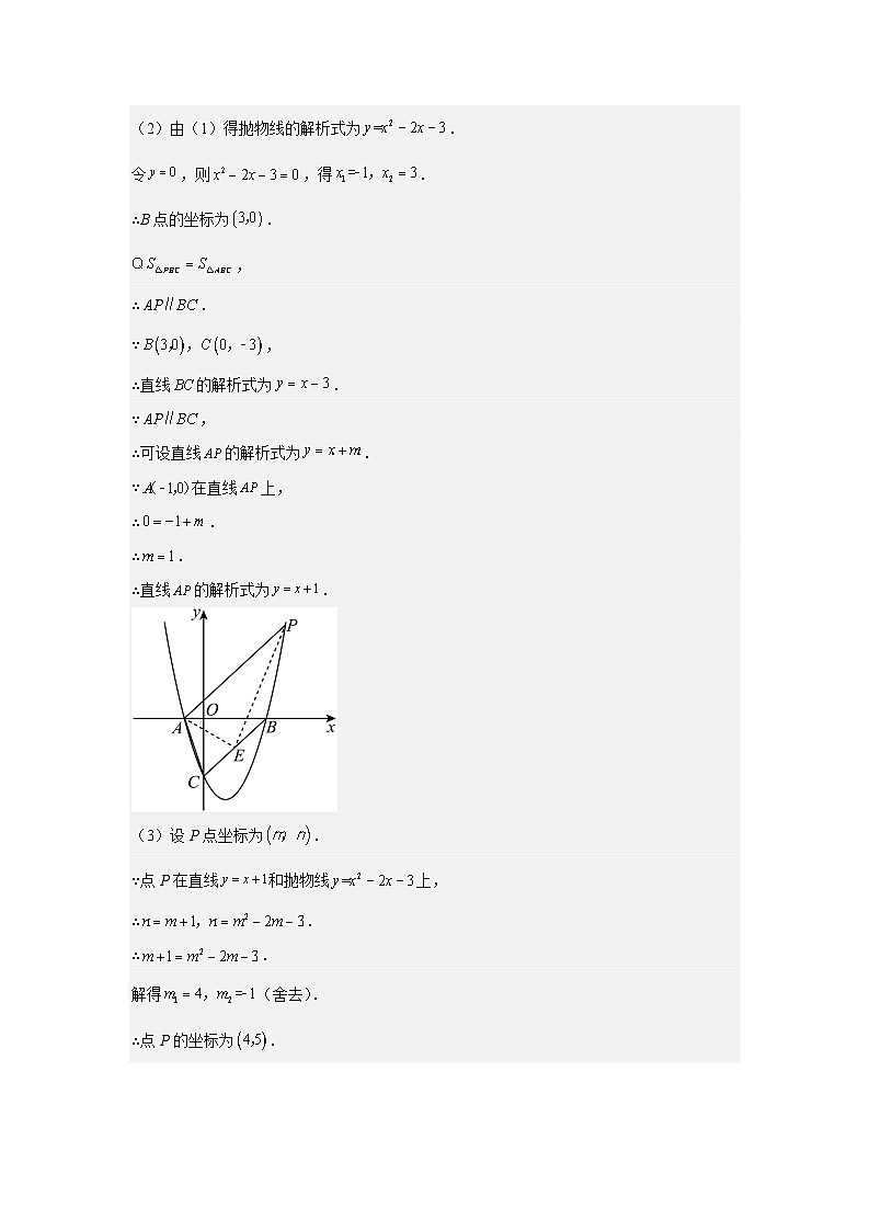 中考数学二轮复习二次函数核心考点突破训练专题20 二次函数中对称变换问题（解析版）第2页