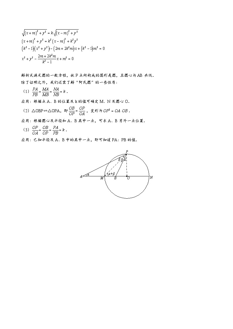 中考数学二轮复习二次函数核心考点突破训练专题21 阿氏圆模型（原卷版）第3页