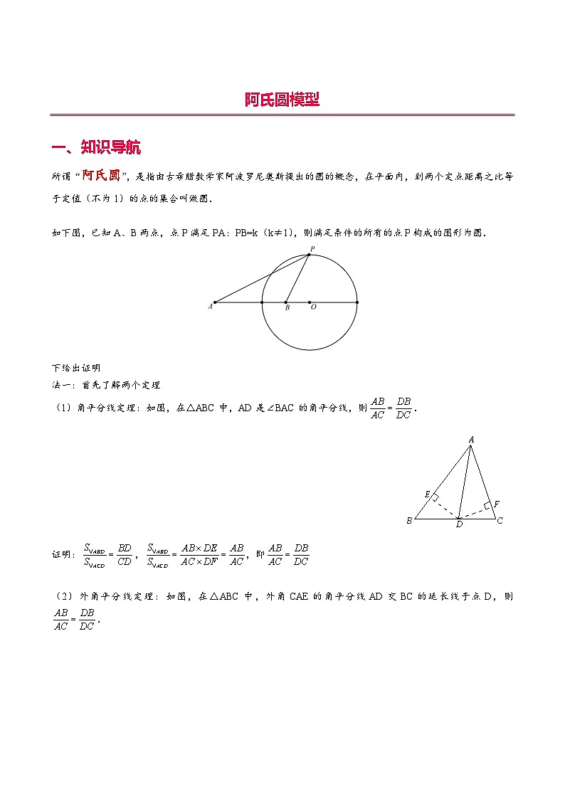 中考数学二轮复习二次函数核心考点突破训练专题21 阿氏圆模型（解析版）第1页