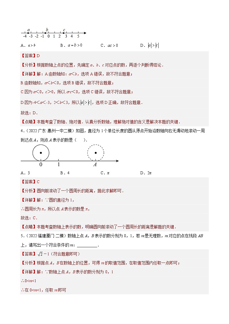 中考数学二轮培优训练第01讲 数轴问题（解析版）第3页