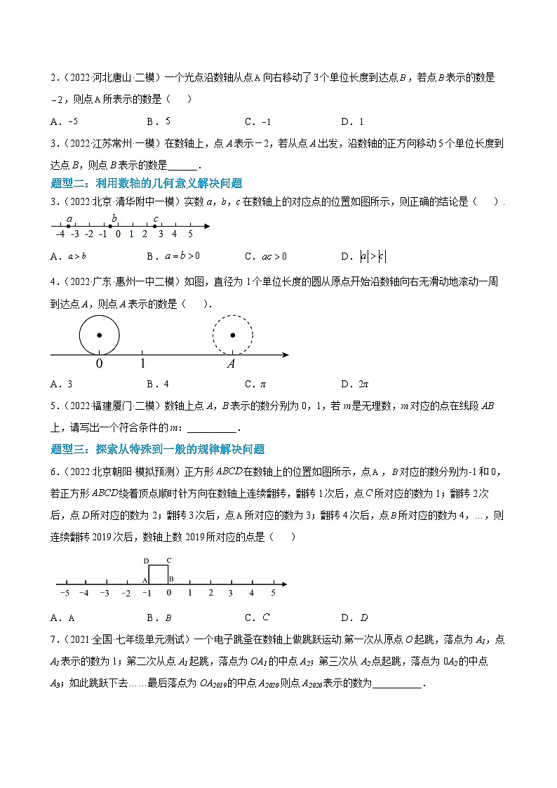 中考数学二轮培优训练第01讲 数轴问题（原卷版）第2页