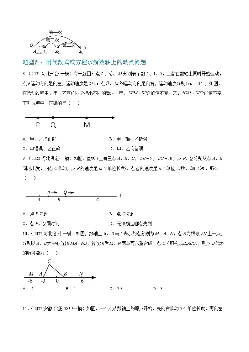 中考数学二轮培优训练第01讲 数轴问题（原卷版）第3页