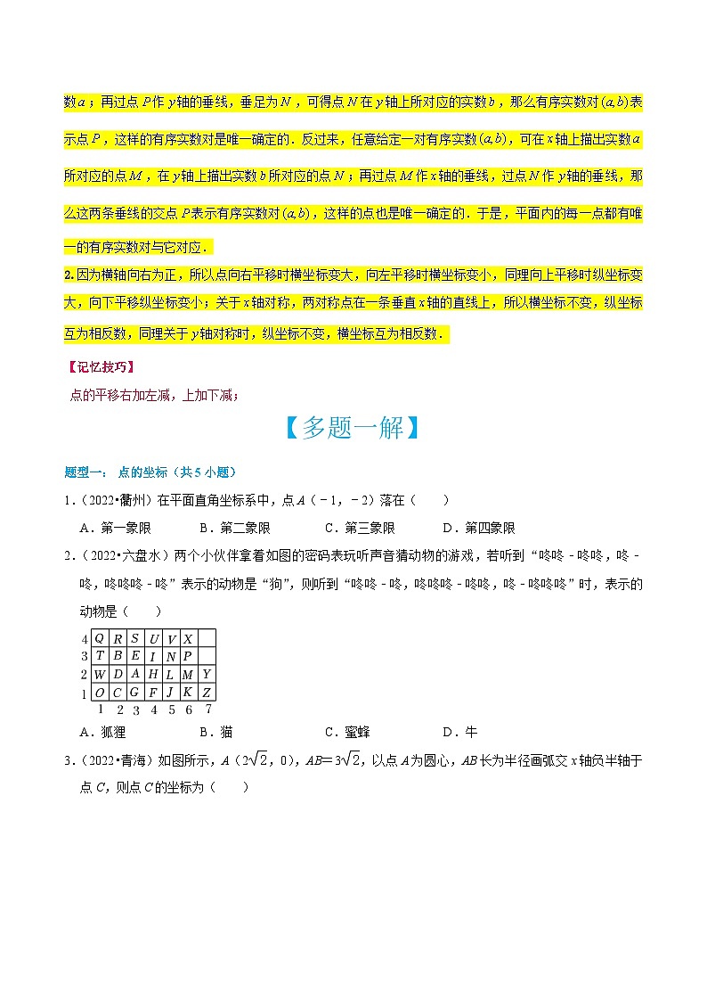 中考数学二轮培优训练第02讲 平面直角坐标系与图形运动（原卷版）第3页