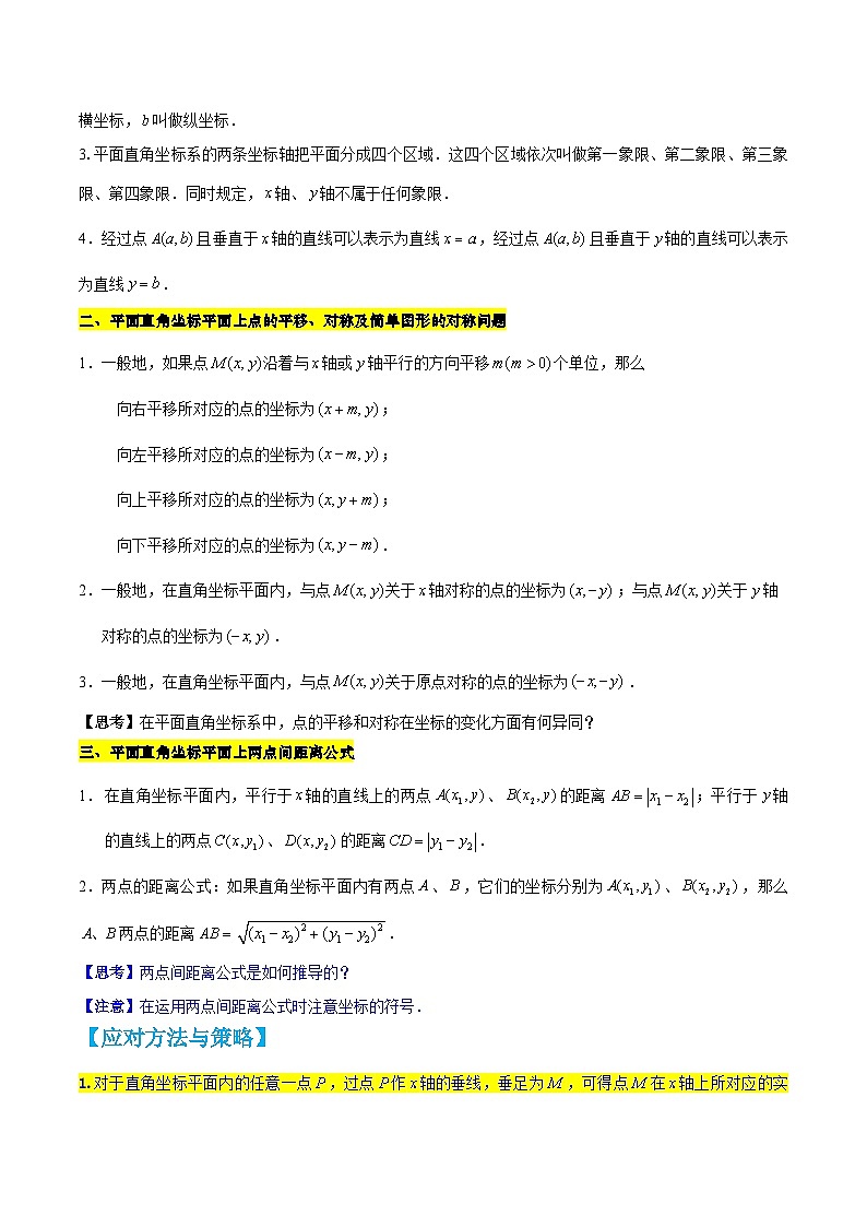 中考数学二轮培优训练第02讲 平面直角坐标系与图形运动（解析版）第2页