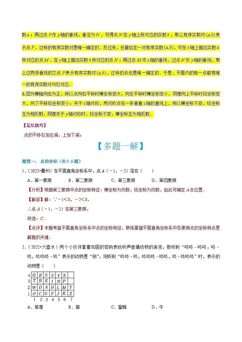 中考数学二轮培优训练第02讲 平面直角坐标系与图形运动（解析版）第3页