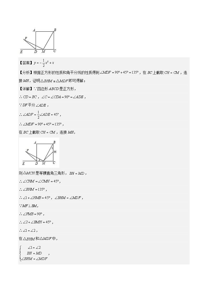 中考数学二轮培优训练第03讲 截长补短模型（解析版）第2页