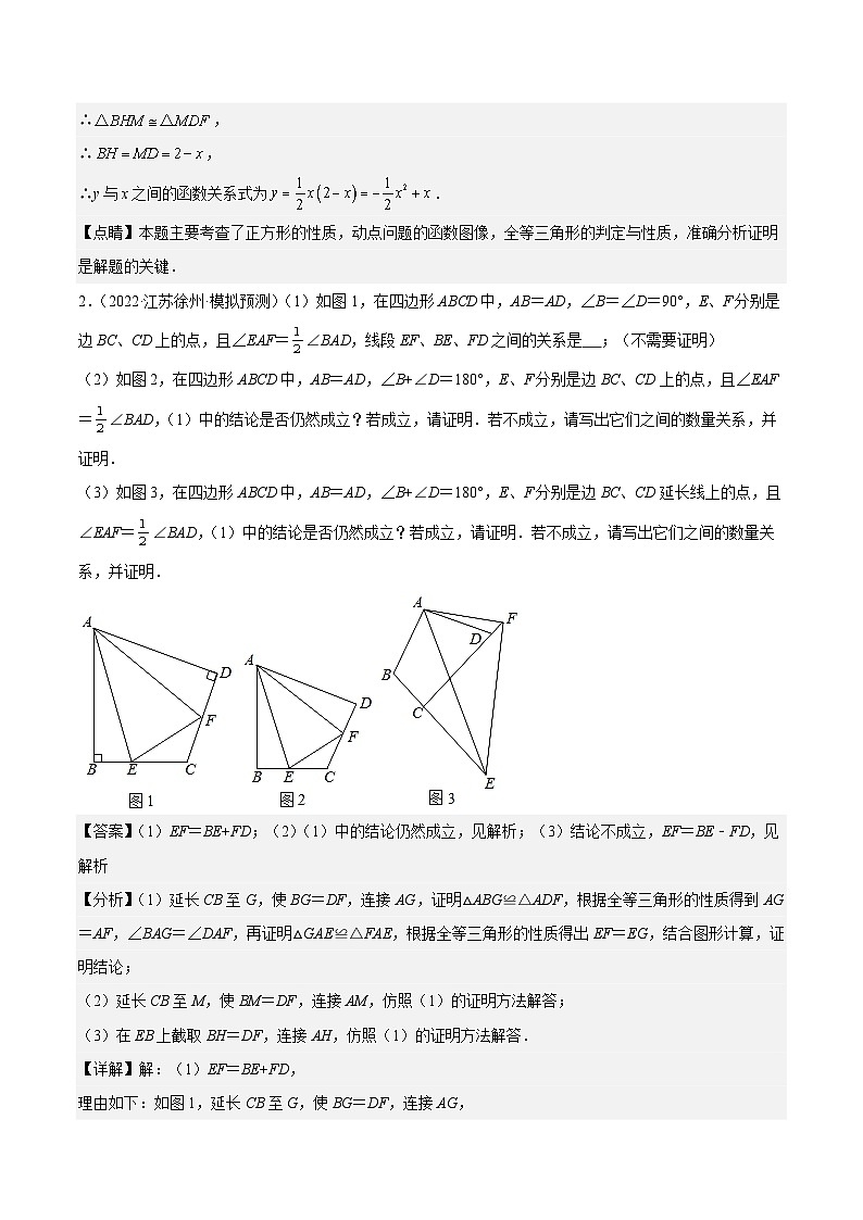 中考数学二轮培优训练第03讲 截长补短模型（解析版）第3页