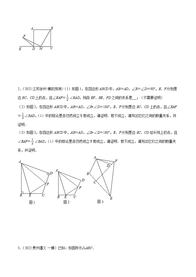 中考数学二轮培优训练第03讲 截长补短模型（原卷版）第2页
