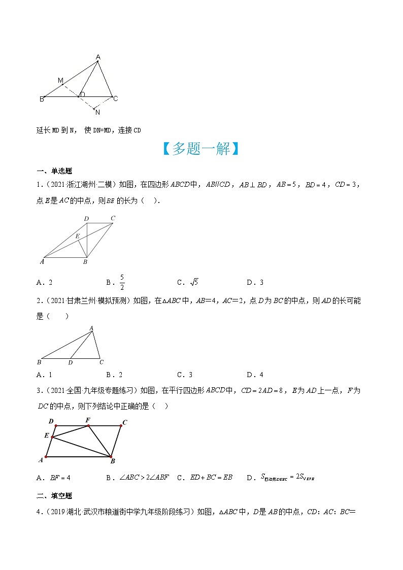 中考数学二轮培优训练第04讲 倍长中线模型构造全等三角形（原卷版）第2页