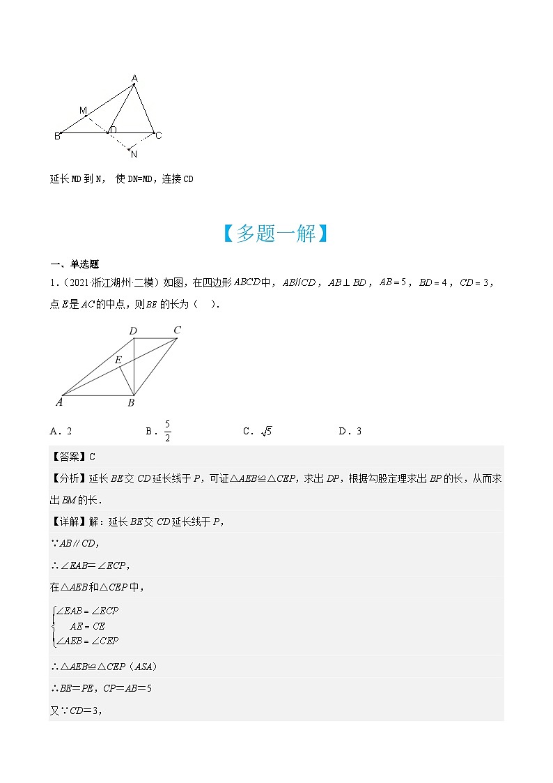 中考数学二轮培优训练第04讲 倍长中线模型构造全等三角形（解析版）第2页
