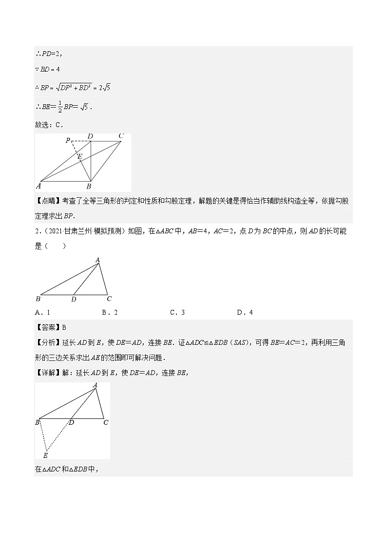 中考数学二轮培优训练第04讲 倍长中线模型构造全等三角形（解析版）第3页