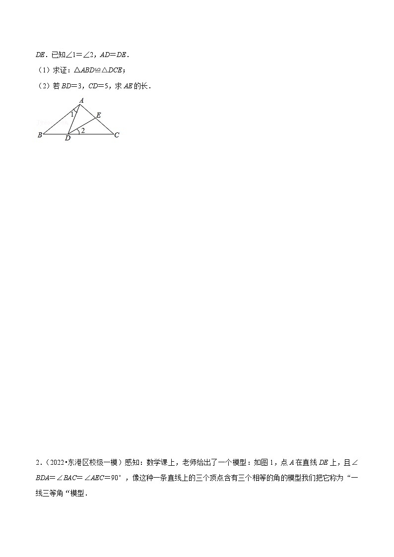 中考数学二轮培优训练第05讲 一线三垂直模型构造全等三角形（原卷版）第2页