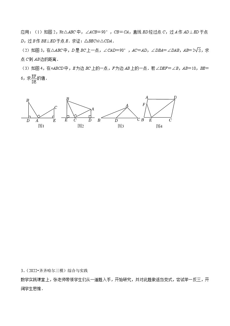 中考数学二轮培优训练第05讲 一线三垂直模型构造全等三角形（原卷版）第3页