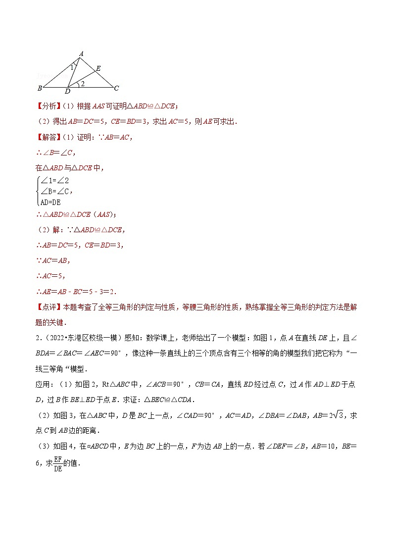 中考数学二轮培优训练第05讲 一线三垂直模型构造全等三角形（解析版）第2页
