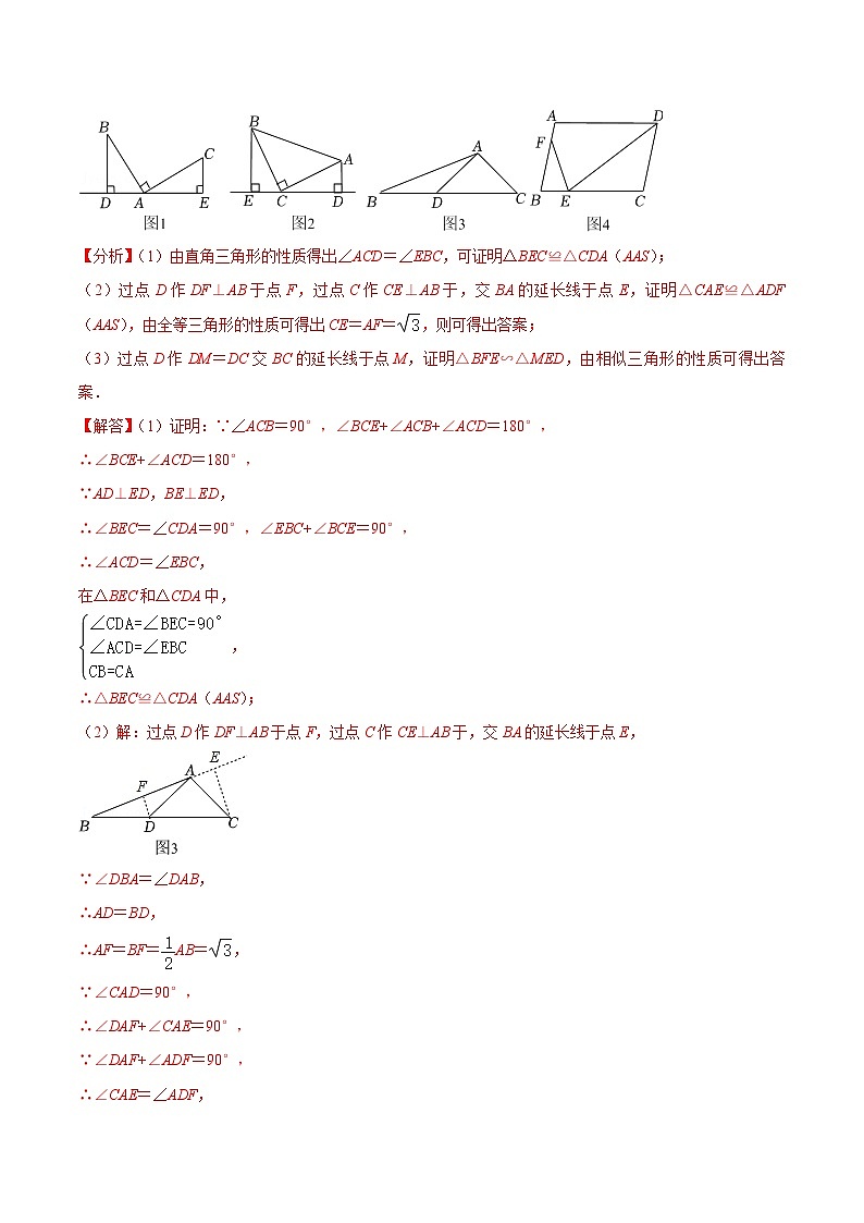 中考数学二轮培优训练第05讲 一线三垂直模型构造全等三角形（解析版）第3页