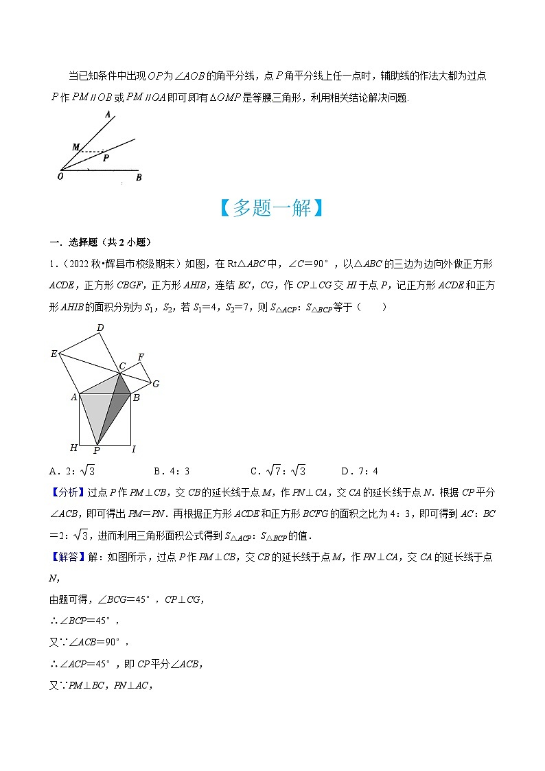 中考数学二轮培优训练第06讲 三角形中角平分线模型（解析版）第2页