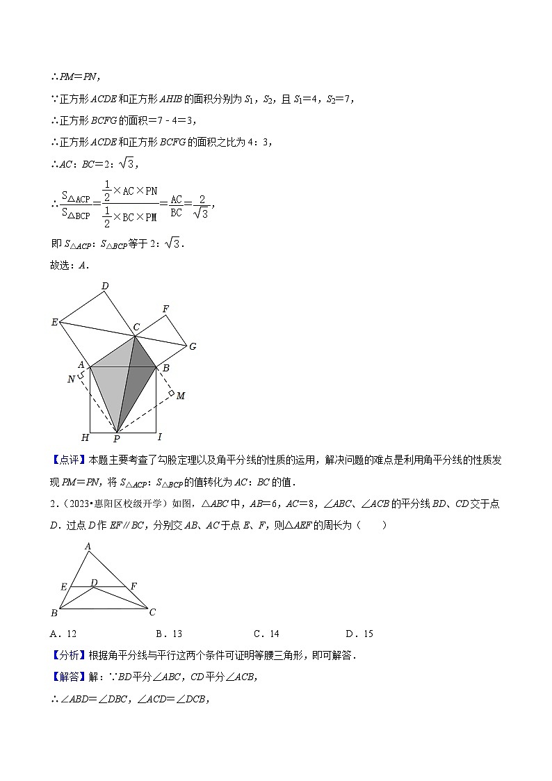 中考数学二轮培优训练第06讲 三角形中角平分线模型（解析版）第3页