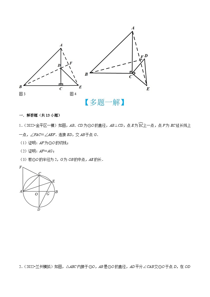 中考数学二轮培优训练第07讲 全等三角形中手拉手（旋转）模型（原卷版）第2页