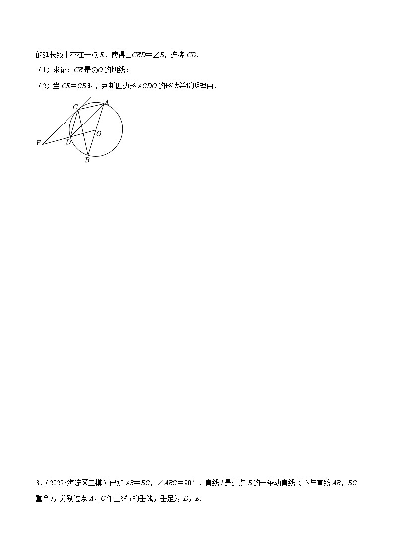 中考数学二轮培优训练第07讲 全等三角形中手拉手（旋转）模型（原卷版）第3页