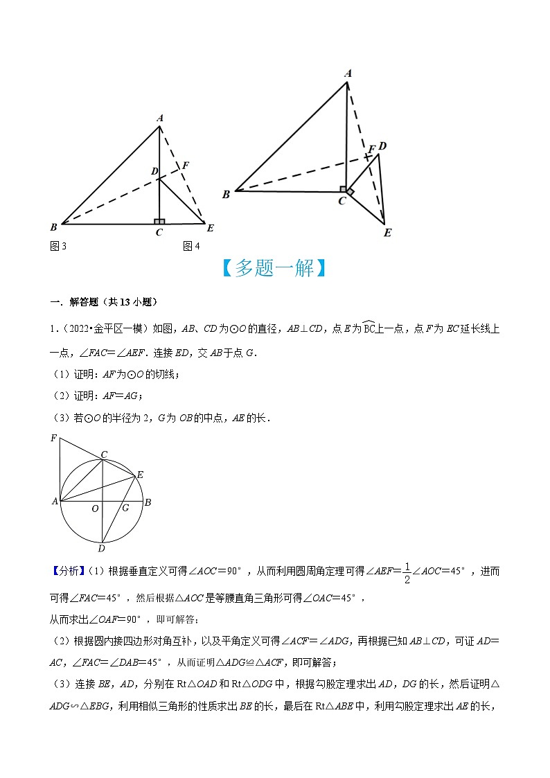 中考数学二轮培优训练第07讲 全等三角形中手拉手（旋转）模型（解析版）第2页