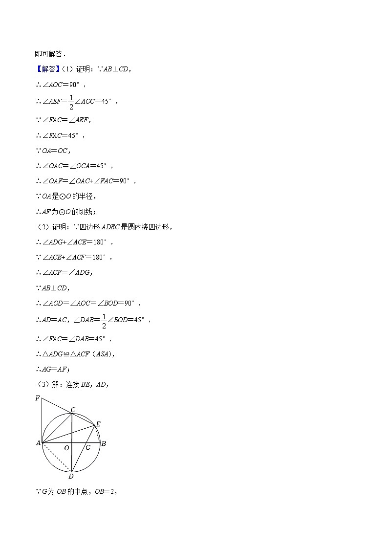 中考数学二轮培优训练第07讲 全等三角形中手拉手（旋转）模型（解析版）第3页