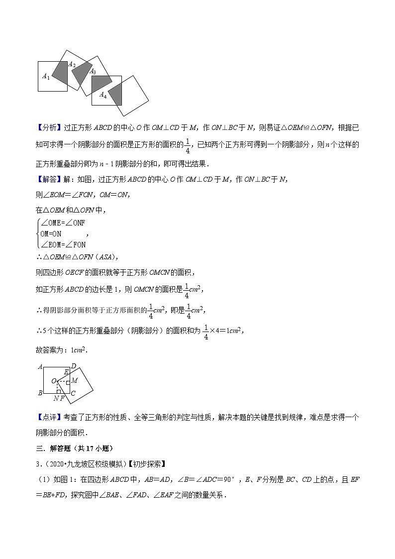 中考数学二轮培优训练第08讲 三角形中的对角互补模型（解析版）第3页