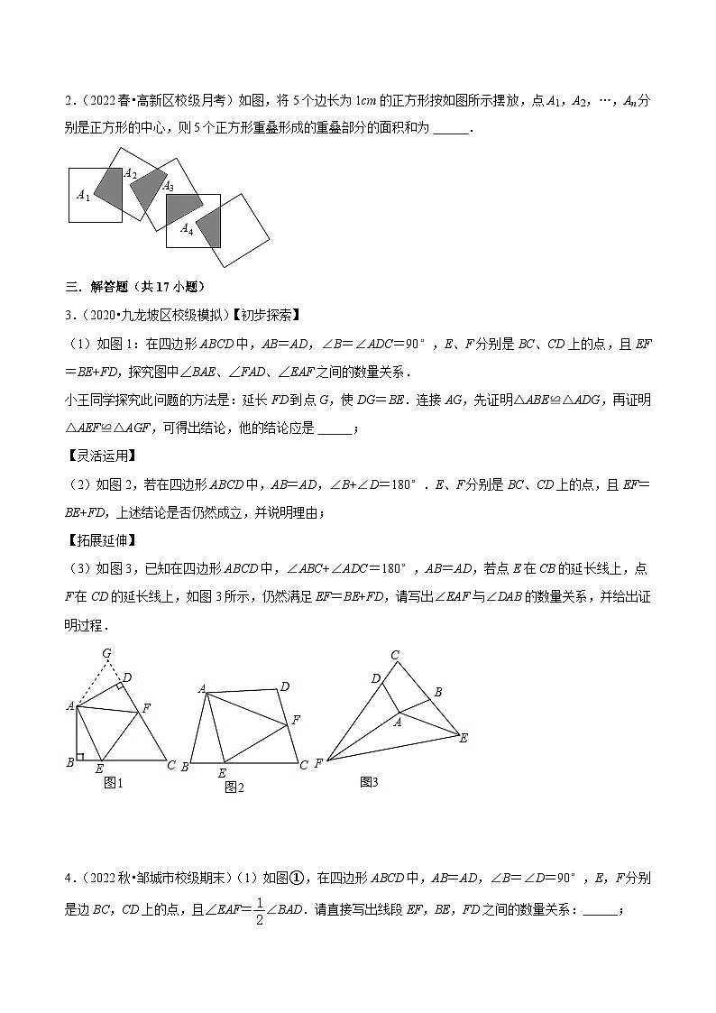 中考数学二轮培优训练第08讲 三角形中的对角互补模型（原卷版）第2页