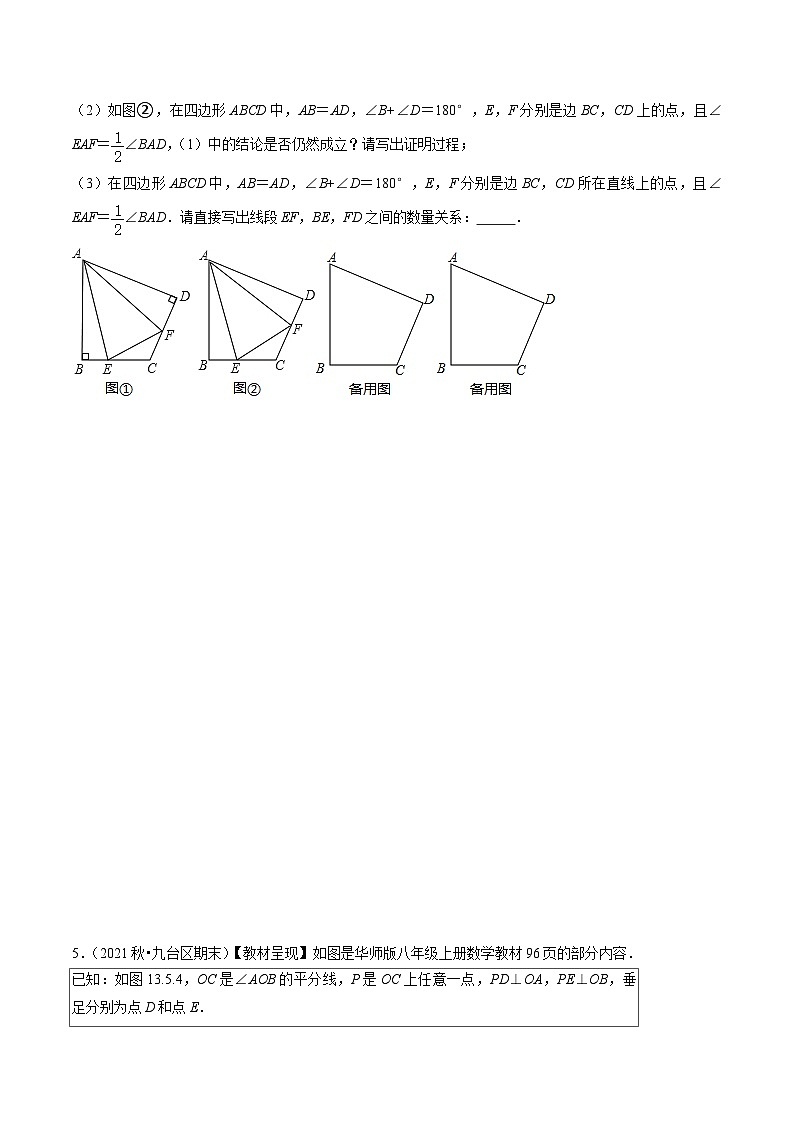 中考数学二轮培优训练第08讲 三角形中的对角互补模型（原卷版）第3页