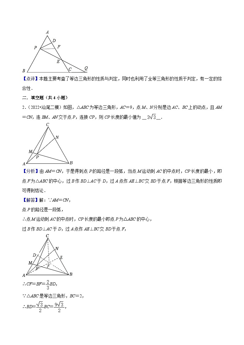 中考数学二轮培优训练第09讲 等腰三角形与正方形中的半角模型（解析版）第3页