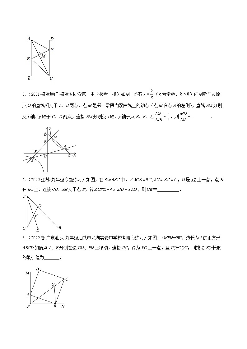 中考数学二轮培优训练第11讲 相似三角形中的“A”字模型（原卷版）第2页
