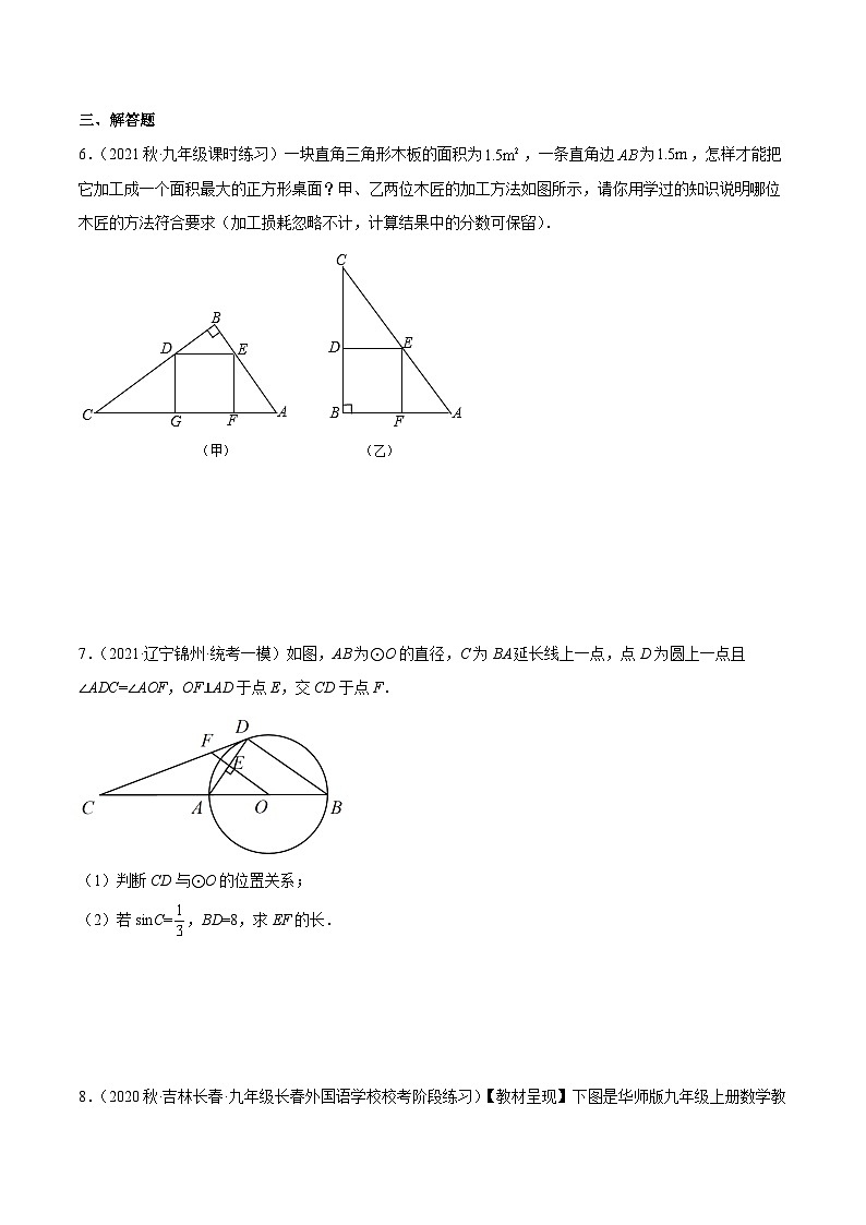 中考数学二轮培优训练第11讲 相似三角形中的“A”字模型（原卷版）第3页