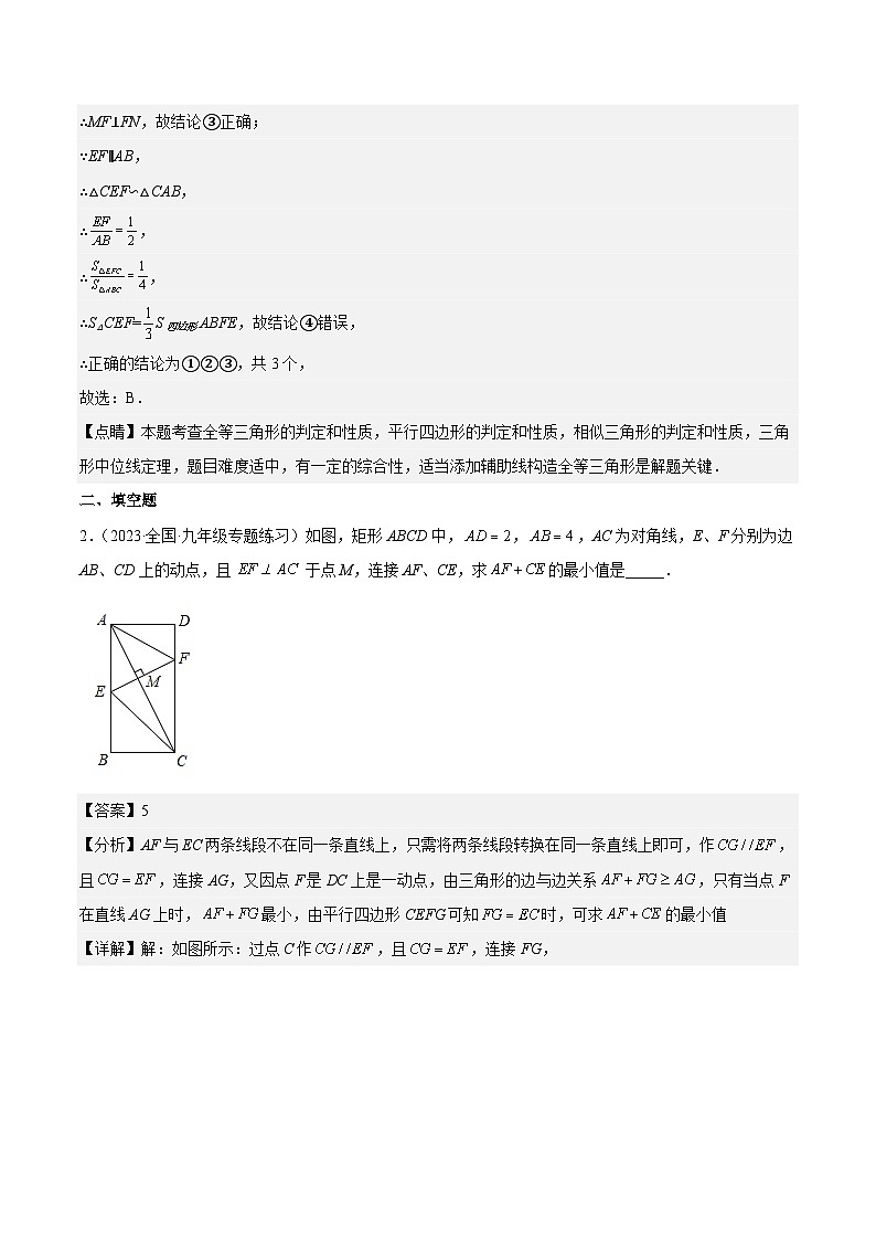 中考数学二轮培优训练第11讲 相似三角形中的“A”字模型（解析版）第3页