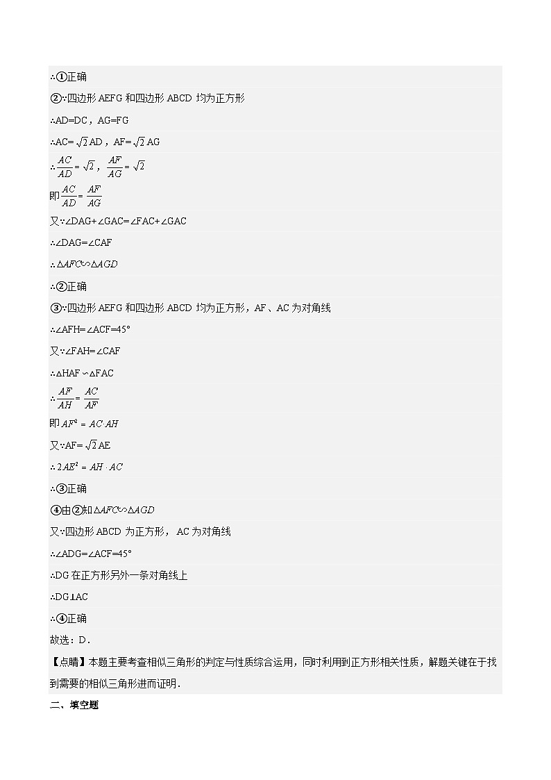 中考数学二轮培优训练第12讲 相似三角形中的“手拉手”旋转型（解析版）第2页