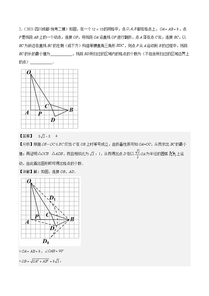 中考数学二轮培优训练第12讲 相似三角形中的“手拉手”旋转型（解析版）第3页
