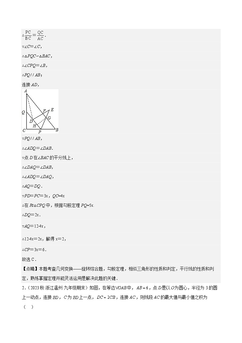 中考数学二轮培优训练第13讲 相似三角形中的“母子(双垂直)”型（解析版）第2页