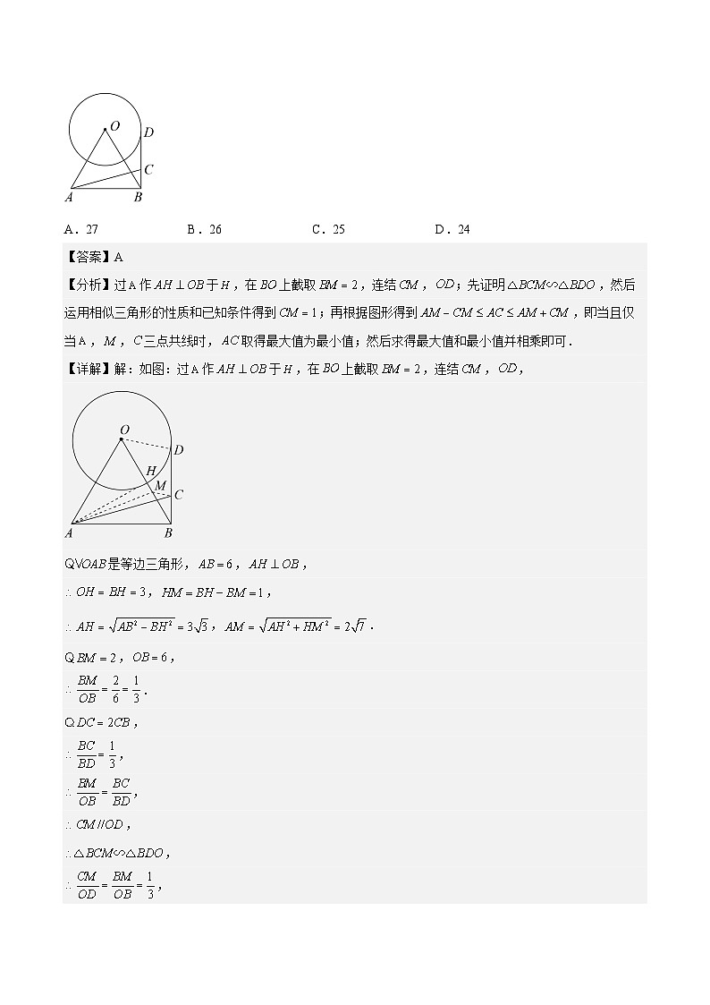 中考数学二轮培优训练第13讲 相似三角形中的“母子(双垂直)”型（解析版）第3页