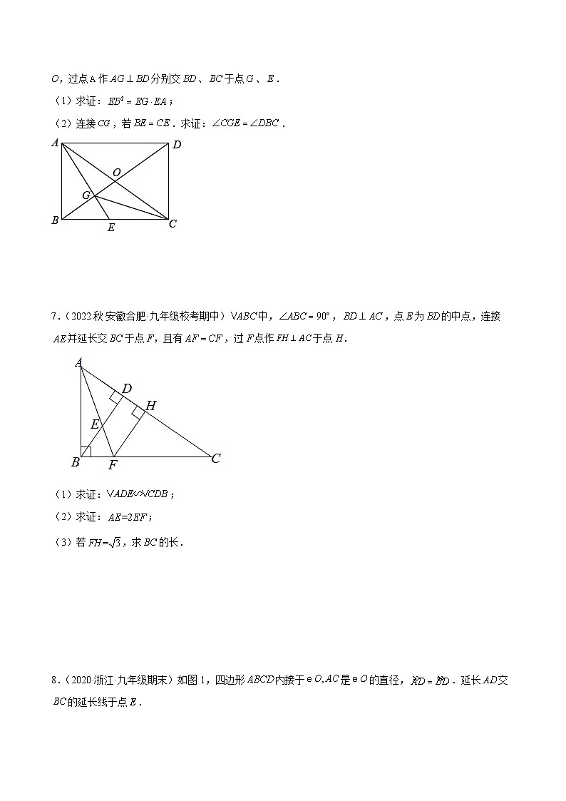 中考数学二轮培优训练第13讲 相似三角形中的“母子(双垂直)”型（原卷版）第3页