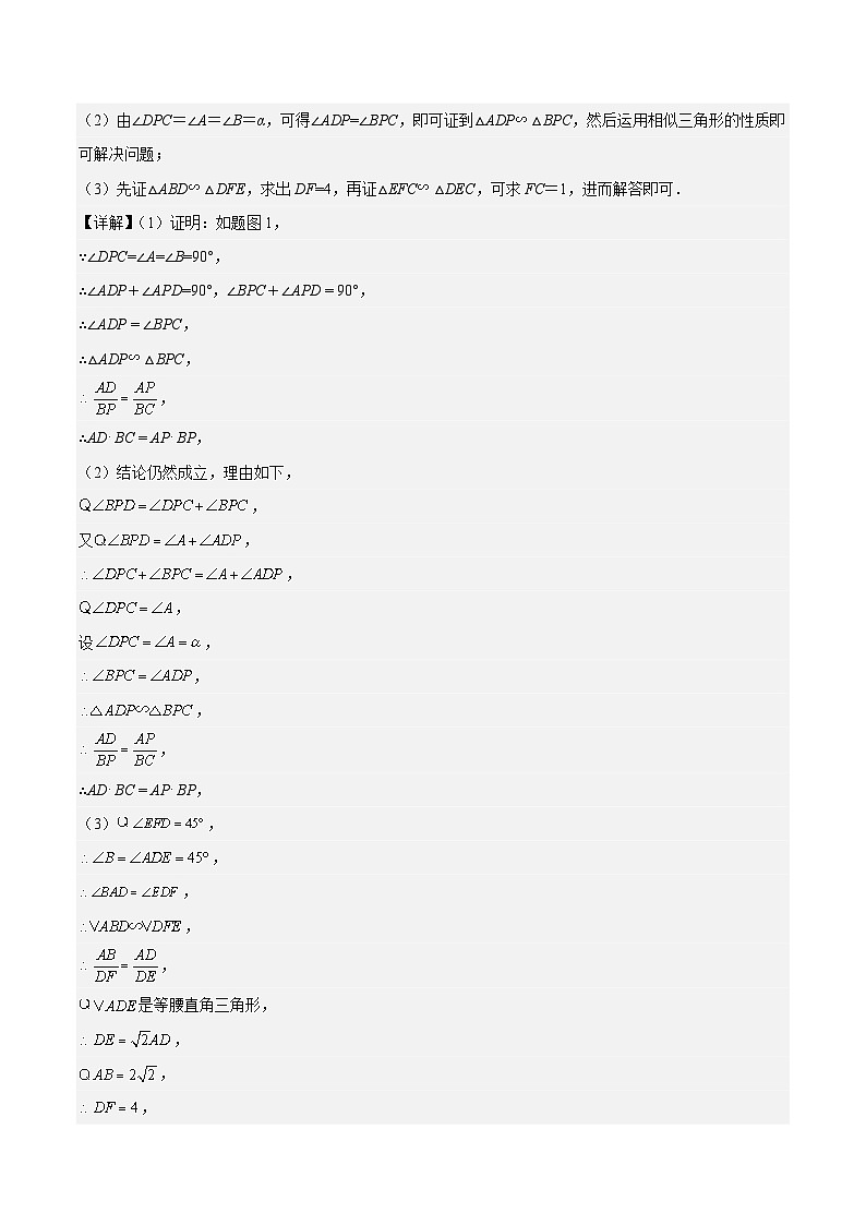 中考数学二轮培优训练第14讲 相似三角形中的“一线三等角”模型（解析版）第2页