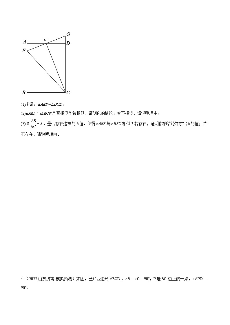 中考数学二轮培优训练第14讲 相似三角形中的“一线三等角”模型（原卷版）第3页