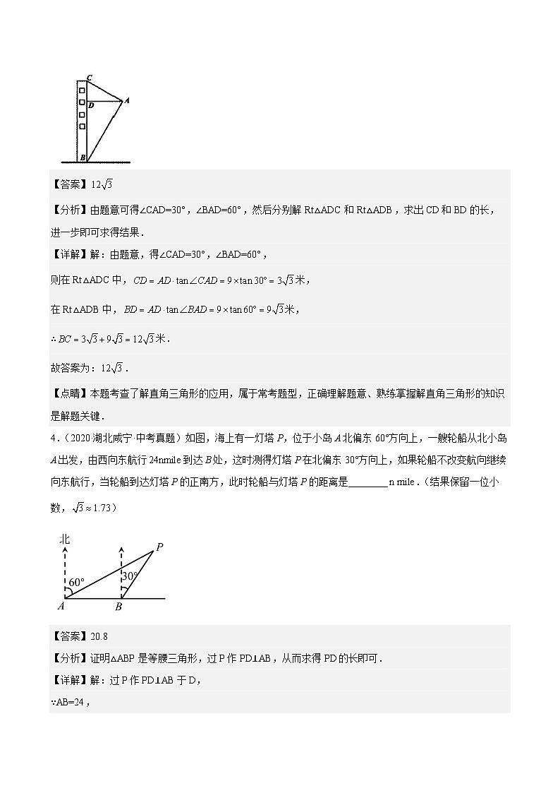 中考数学二轮培优训练第15讲 解直角三角形中的“背靠背”模型（解析版）第3页