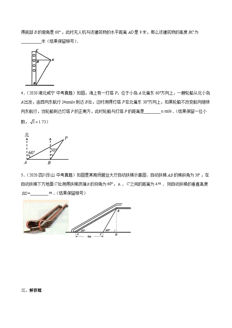 中考数学二轮培优训练第15讲 解直角三角形中的“背靠背”模型（原卷版）第2页