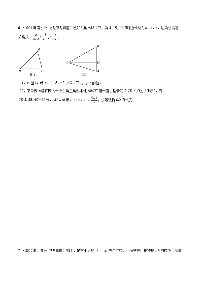 中考数学二轮培优训练第15讲 解直角三角形中的“背靠背”模型（原卷版）第3页