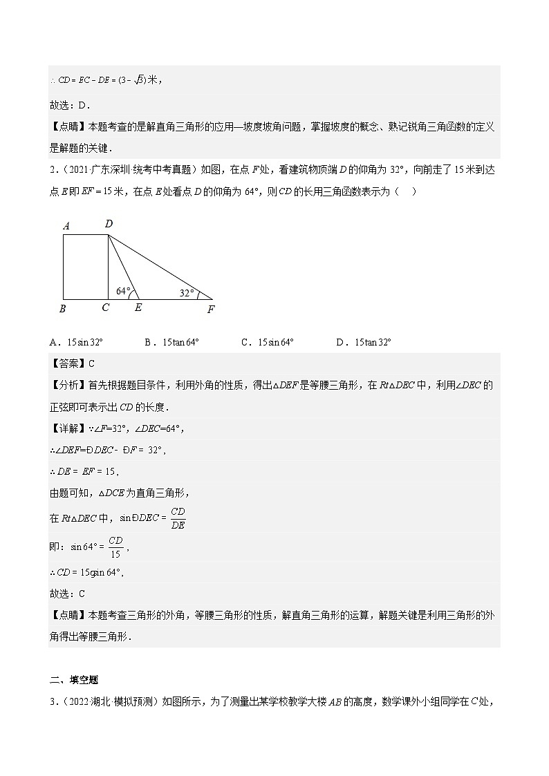 中考数学二轮培优训练第16讲 解直角三角形中的（叠合式）字母型（解析版）第2页