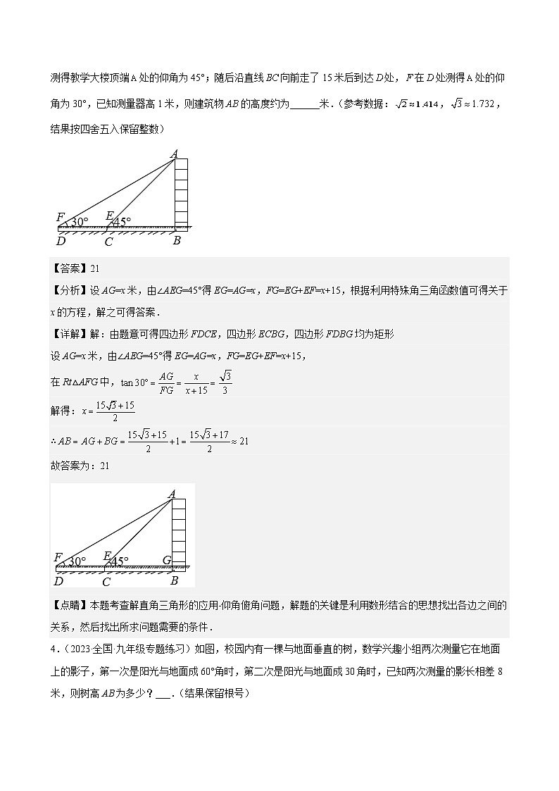中考数学二轮培优训练第16讲 解直角三角形中的（叠合式）字母型（解析版）第3页