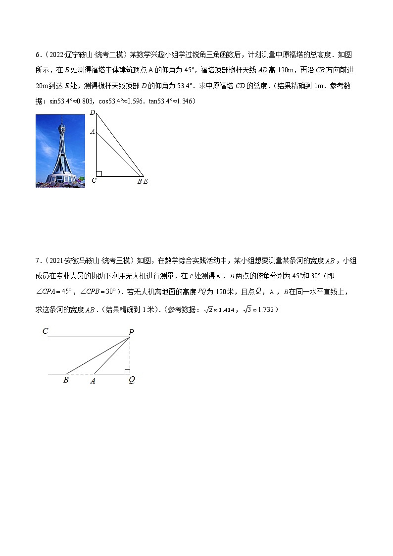中考数学二轮培优训练第16讲 解直角三角形中的（叠合式）字母型（原卷版）第3页