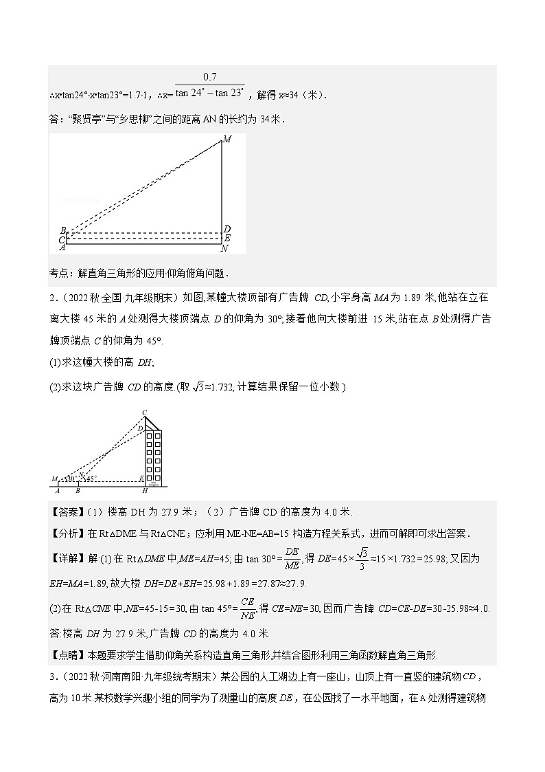 中考数学二轮培优训练第17讲 解直角三角形中的“拥抱”型（解析版）第2页