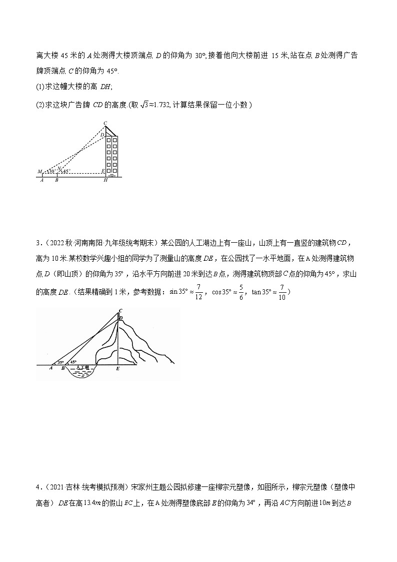 中考数学二轮培优训练第17讲 解直角三角形中的“拥抱”型（原卷版）第2页