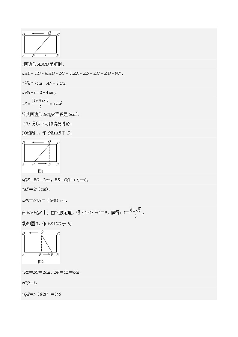 中考数学二轮培优训练第18讲 等腰三角形中的分类讨论（解析版）第2页