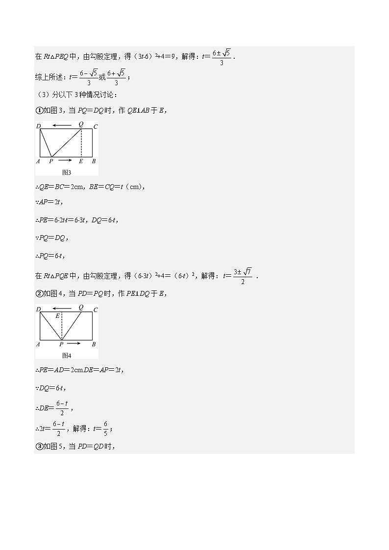 中考数学二轮培优训练第18讲 等腰三角形中的分类讨论（解析版）第3页