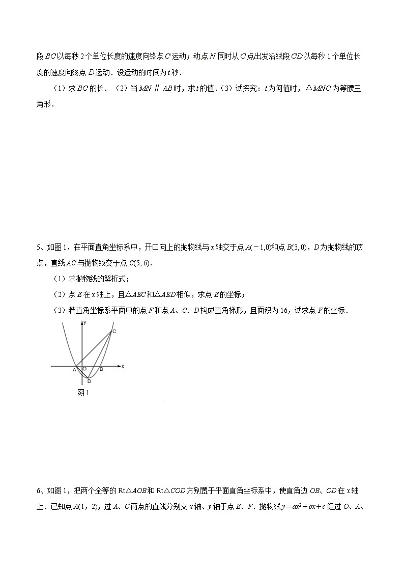 中考数学二轮培优训练第20讲 梯形中的分类讨论（原卷版）第3页